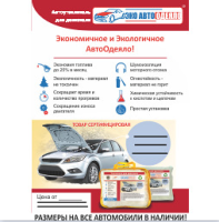 АвтоУтеплитель (ЭКО) 160*90